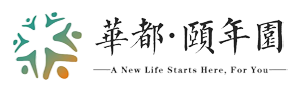 潍坊市华都颐年园老年服务中心